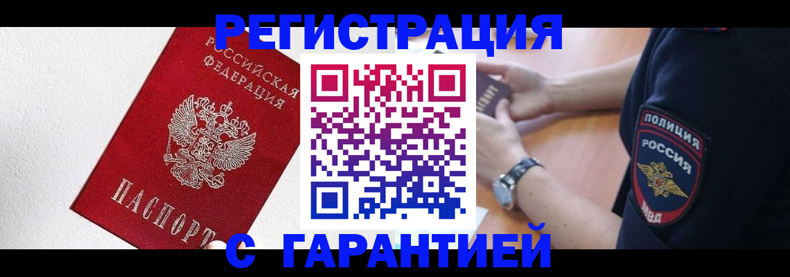 временная регистрация надежно в Плавске