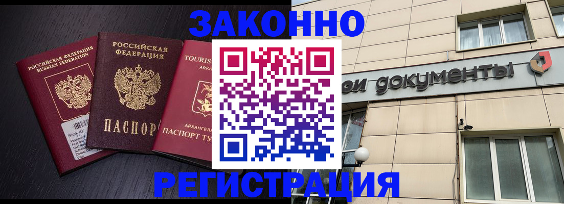прописка законно в Плавске